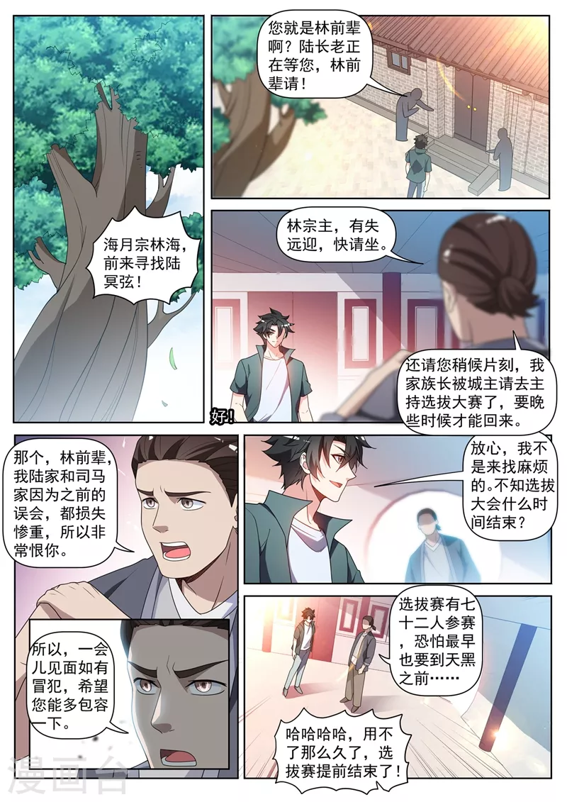 我的微信连三界韩漫全集-第417话 被围困在陆家无删减无遮挡章节图片 