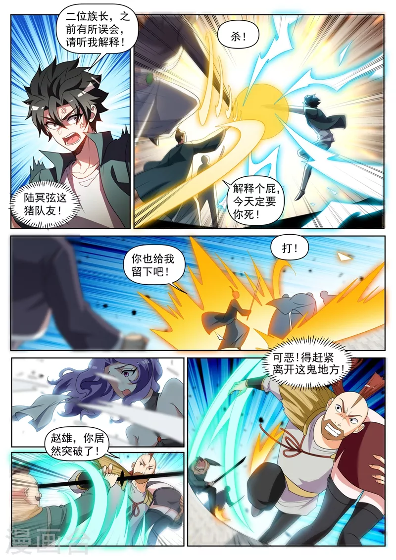 我的微信连三界韩漫全集-第417话 被围困在陆家无删减无遮挡章节图片 