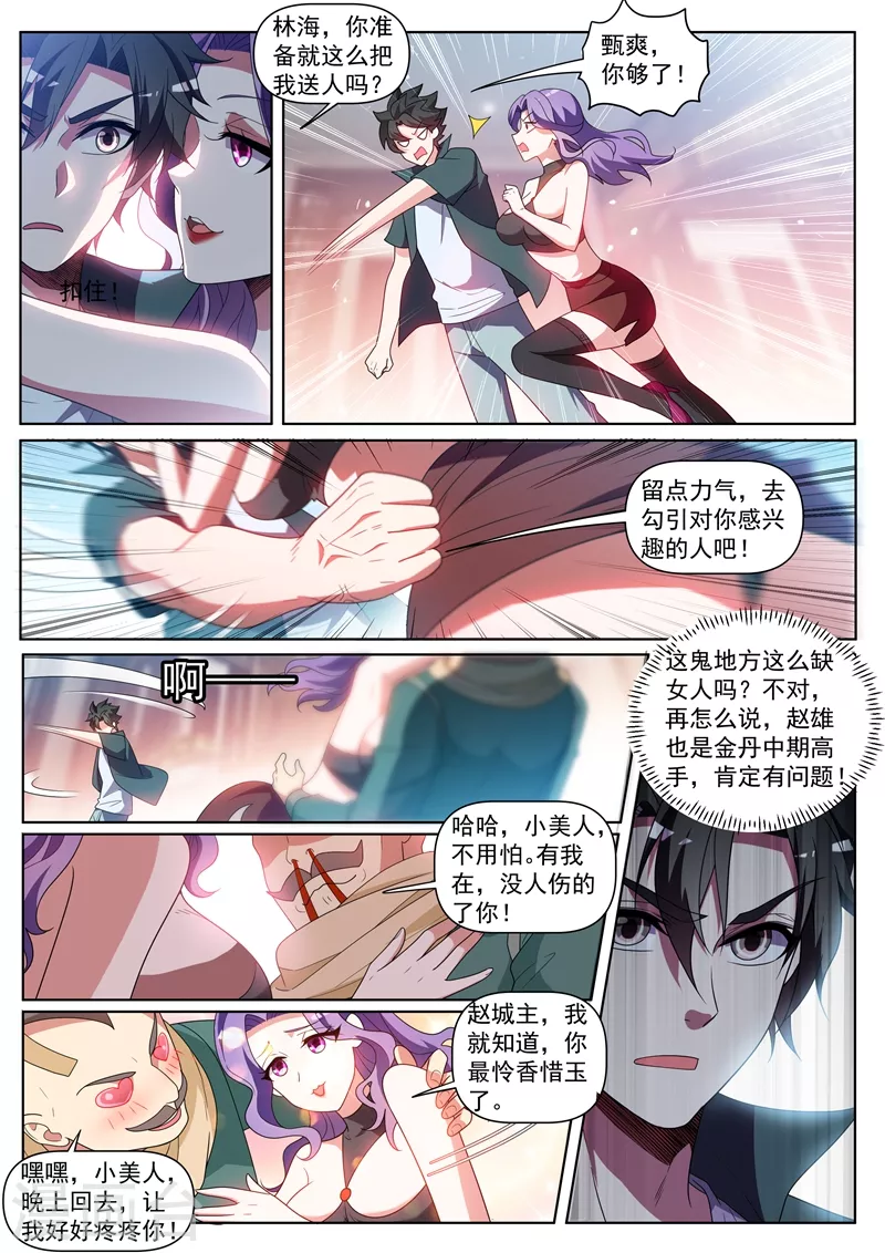 我的微信连三界韩漫全集-第417话 被围困在陆家无删减无遮挡章节图片 