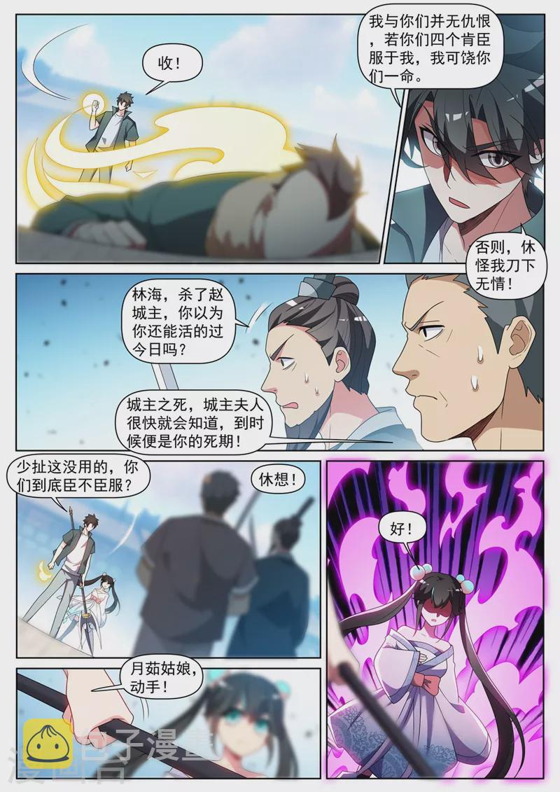 我的微信连三界韩漫全集-第418话 杀了城主！无删减无遮挡章节图片 