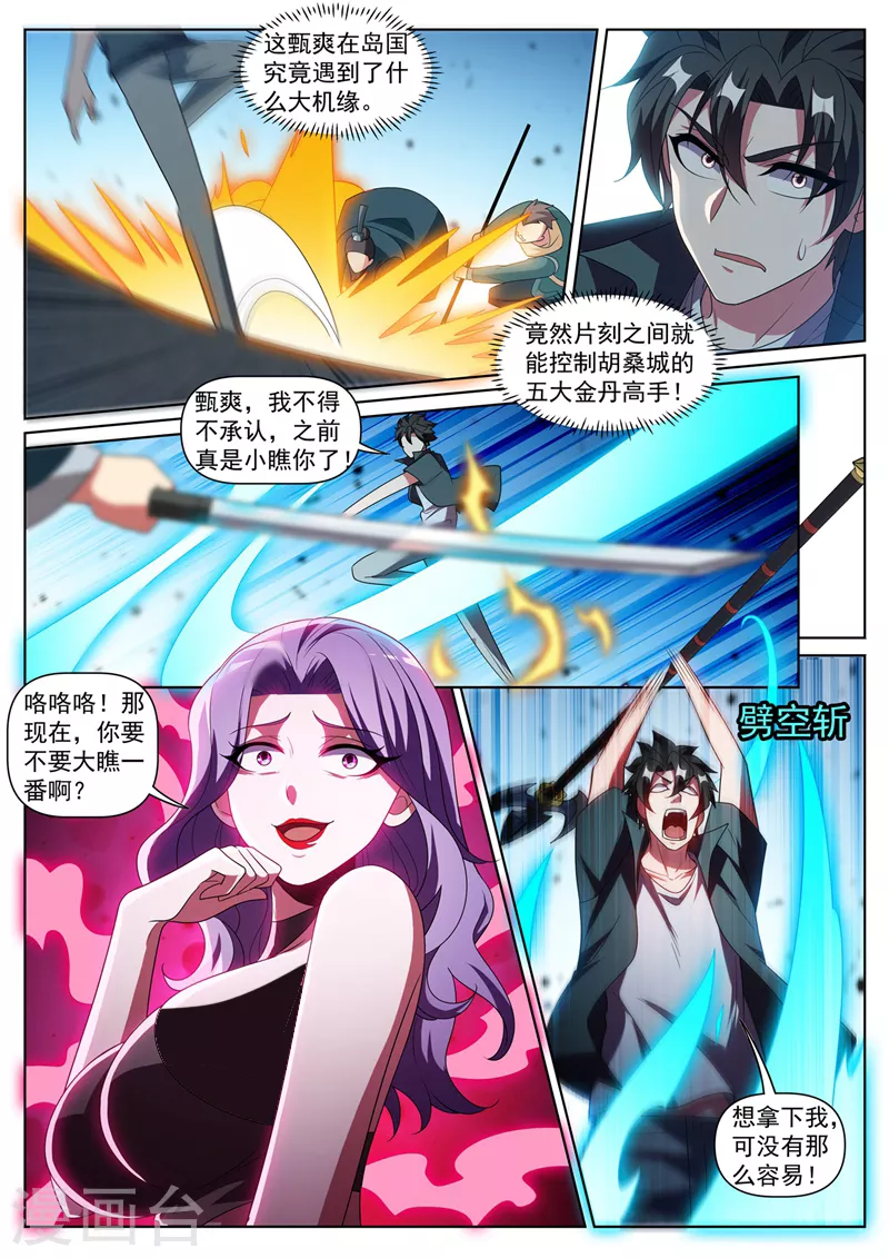 我的微信连三界韩漫全集-第418话 杀了城主！无删减无遮挡章节图片 