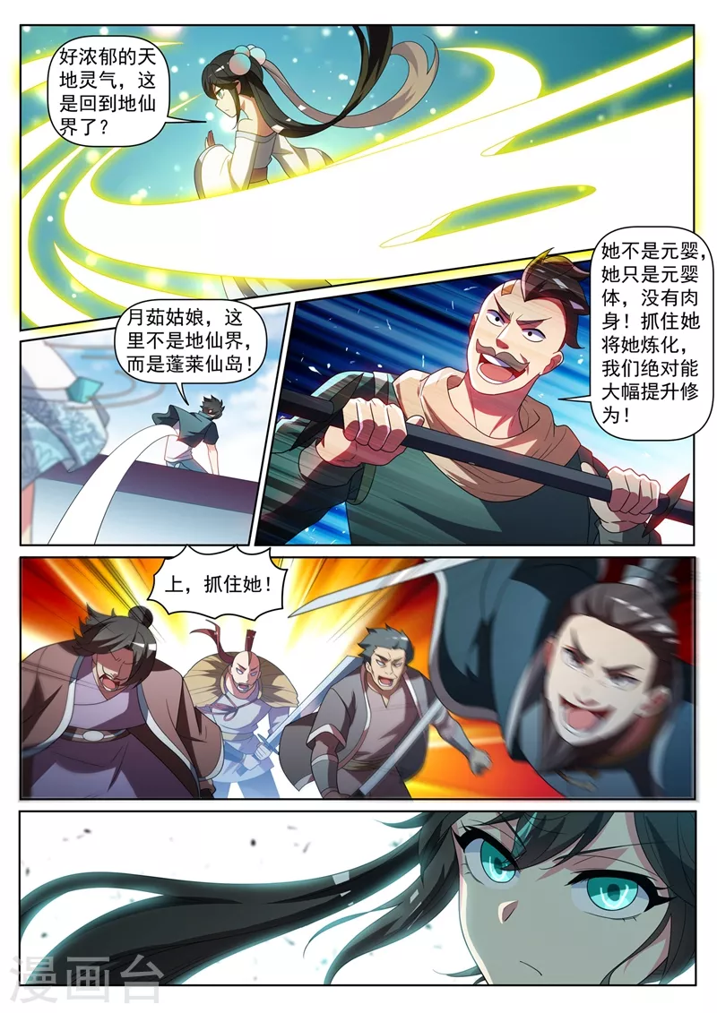 我的微信连三界韩漫全集-第418话 杀了城主！无删减无遮挡章节图片 