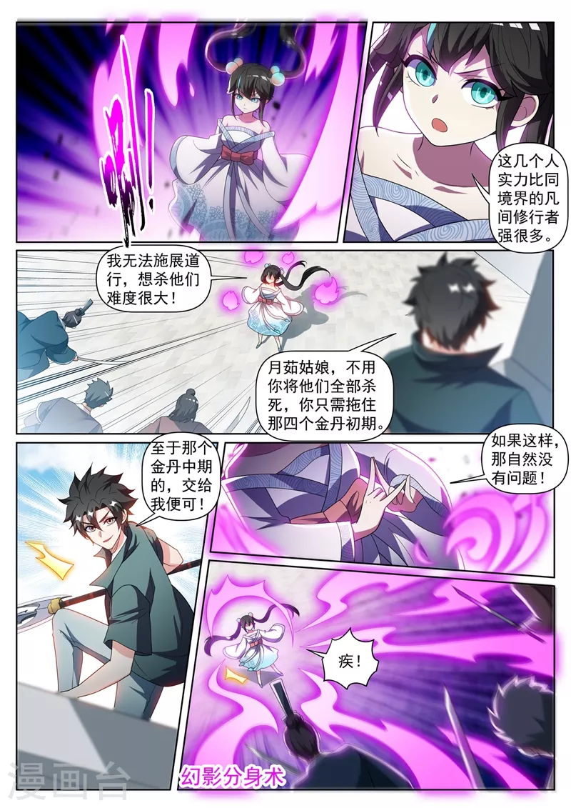 我的微信连三界韩漫全集-第418话 杀了城主！无删减无遮挡章节图片 