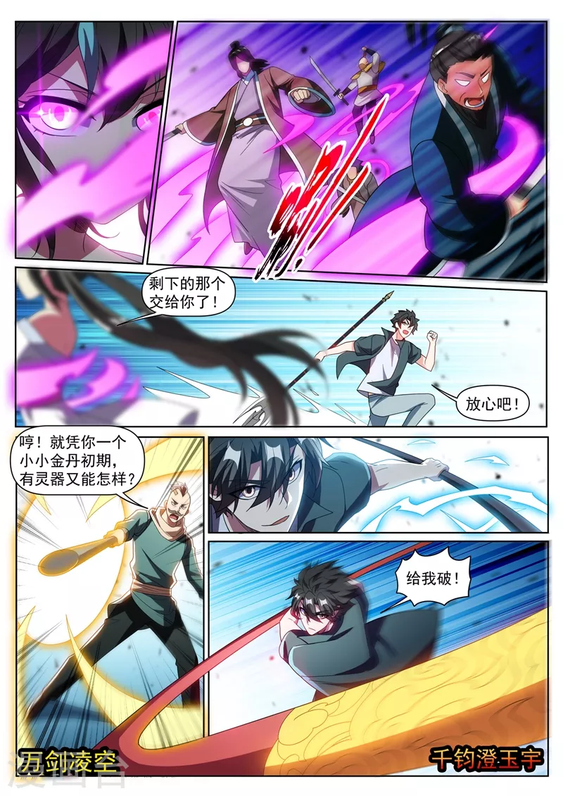 我的微信连三界韩漫全集-第418话 杀了城主！无删减无遮挡章节图片 