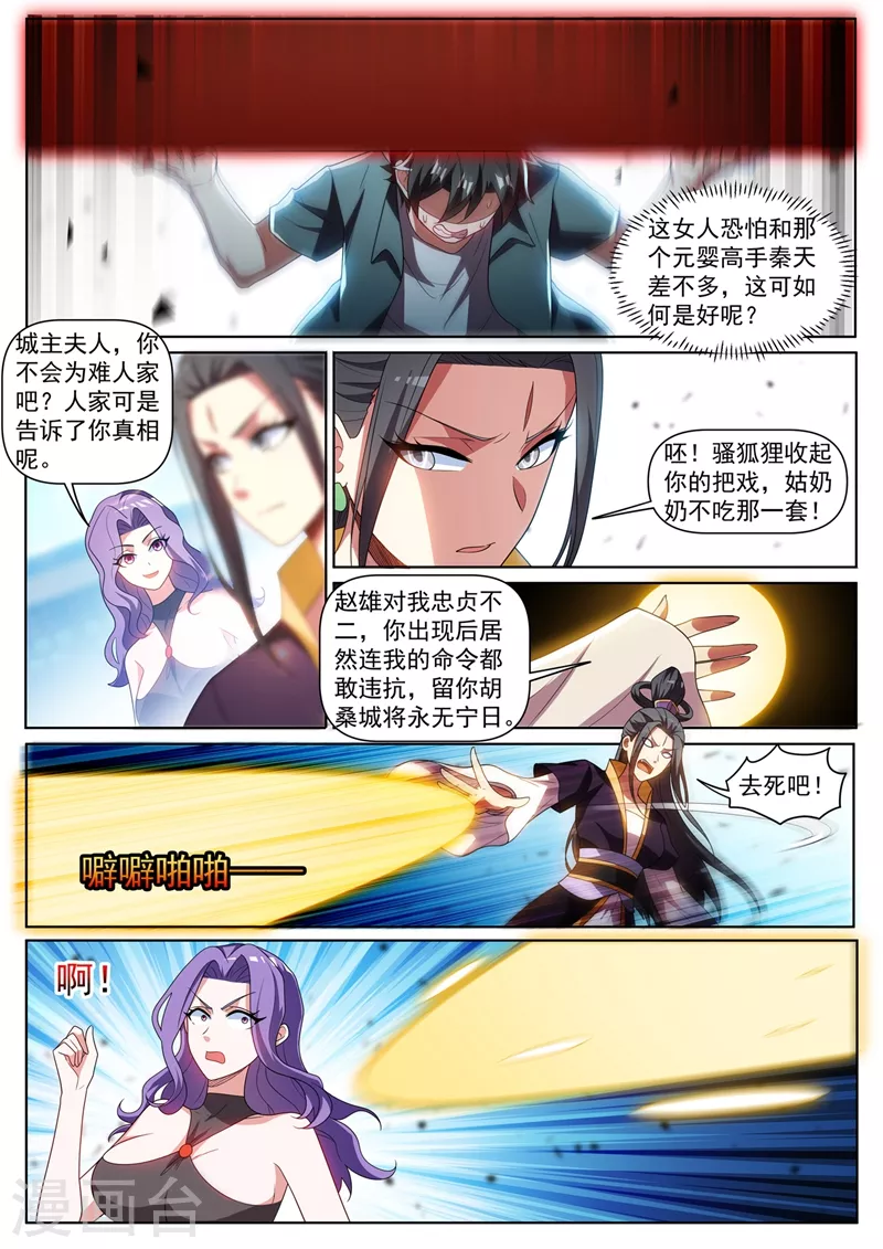 我的微信连三界韩漫全集-第419话 城主夫人来报仇了？无删减无遮挡章节图片 