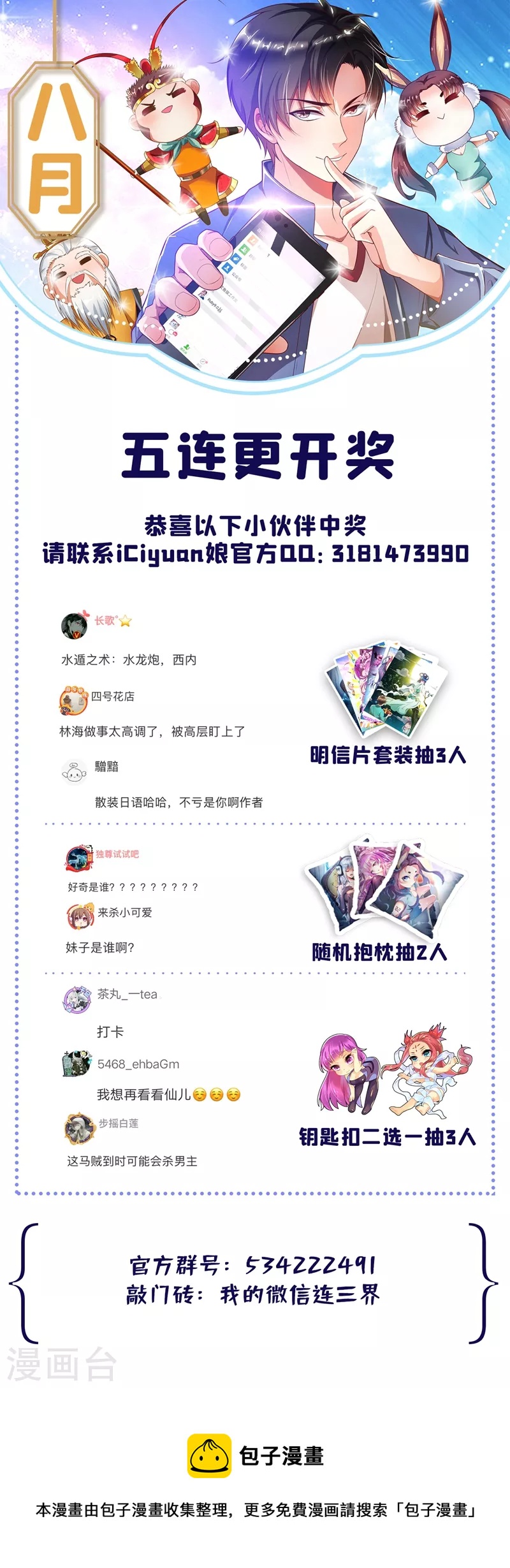 我的微信连三界韩漫全集-第419话 城主夫人来报仇了？无删减无遮挡章节图片 