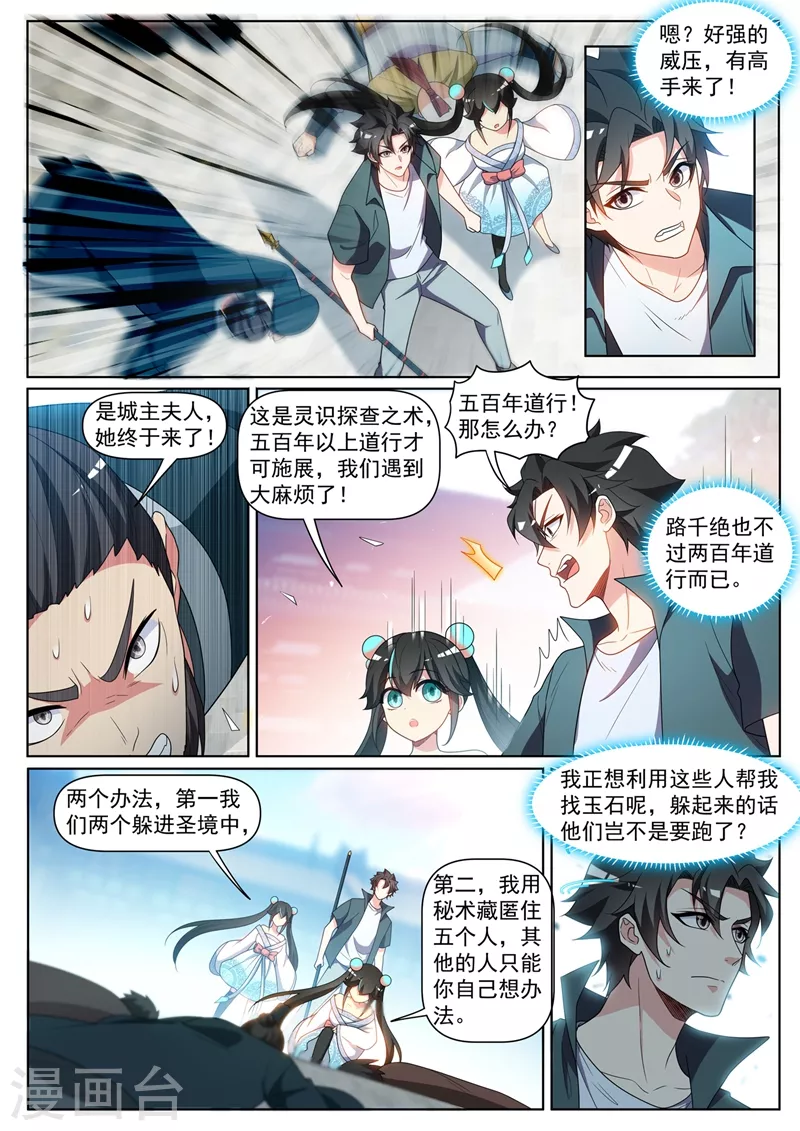 我的微信连三界韩漫全集-第419话 城主夫人来报仇了？无删减无遮挡章节图片 