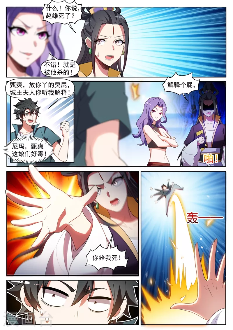 我的微信连三界韩漫全集-第419话 城主夫人来报仇了？无删减无遮挡章节图片 