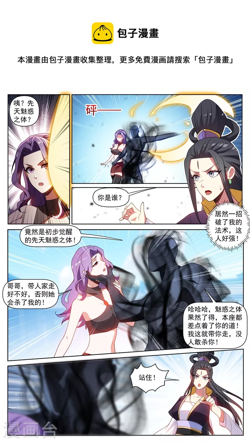 我的微信连三界韩漫全集-第420话 我来当城主！无删减无遮挡章节图片 