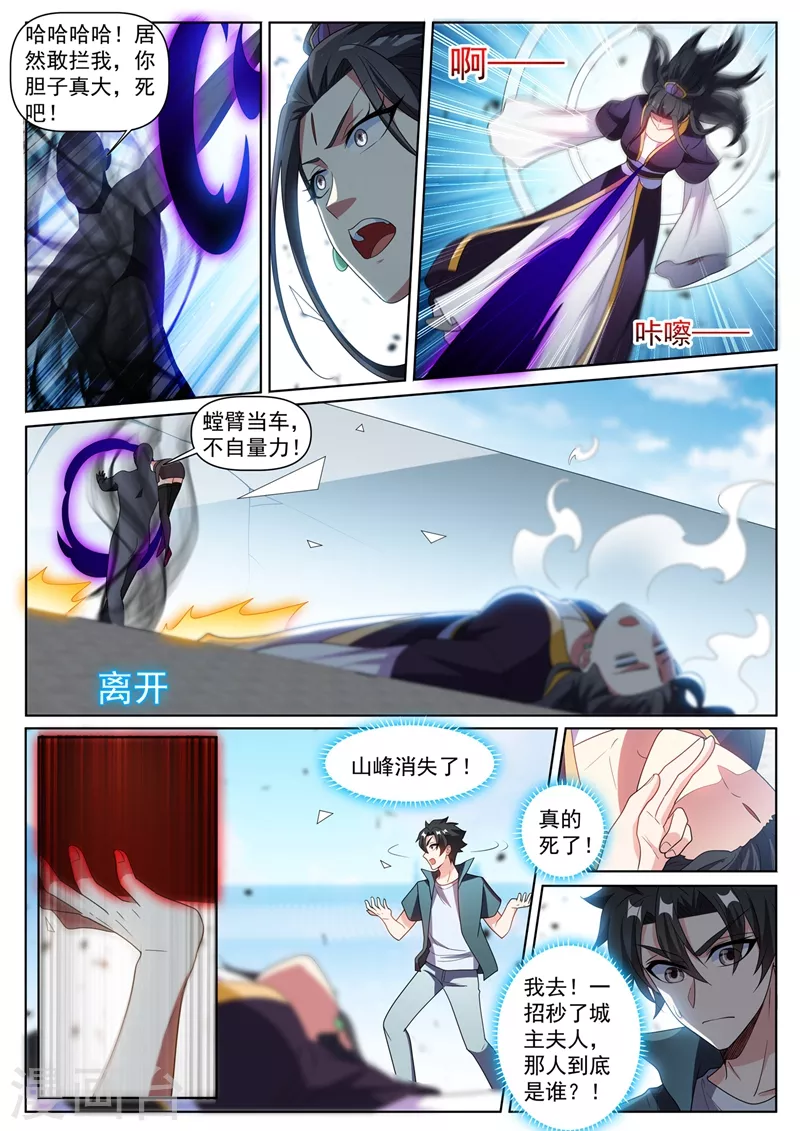 我的微信连三界韩漫全集-第420话 我来当城主！无删减无遮挡章节图片 