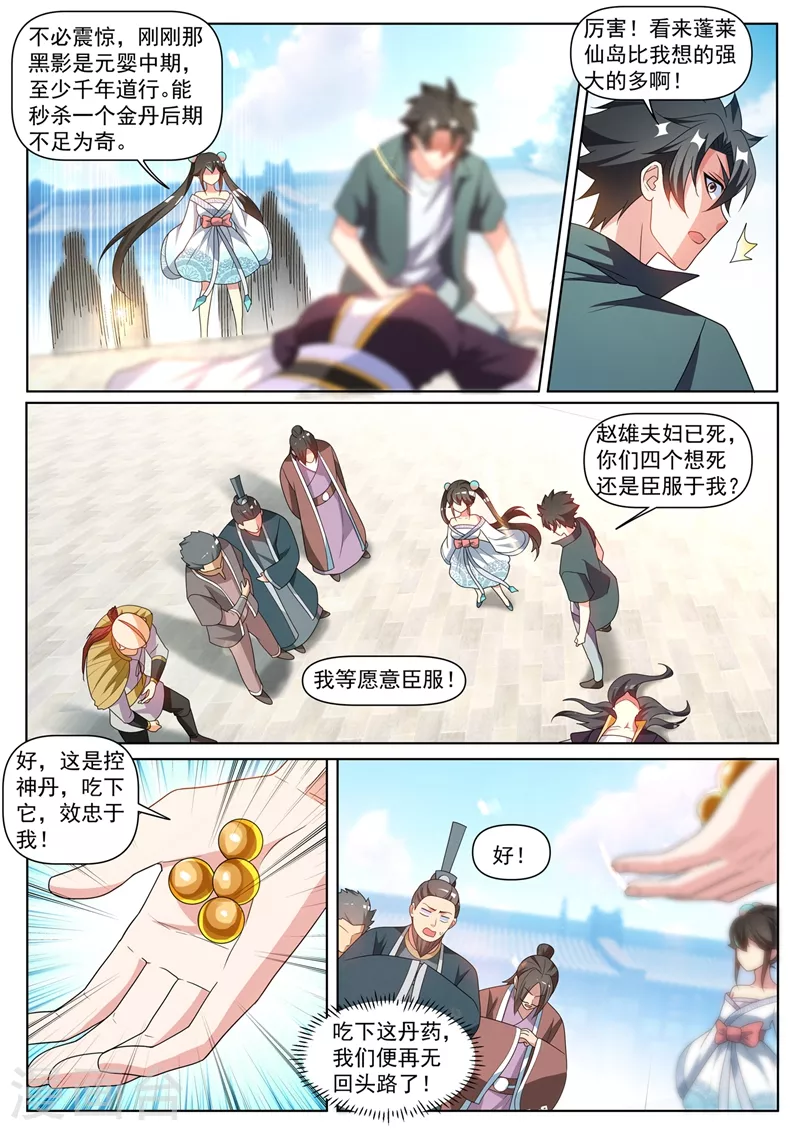 我的微信连三界韩漫全集-第420话 我来当城主！无删减无遮挡章节图片 