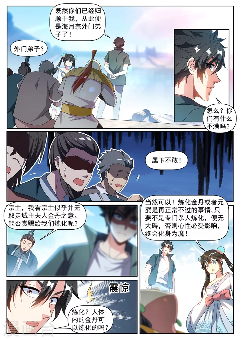 我的微信连三界韩漫全集-第420话 我来当城主！无删减无遮挡章节图片 