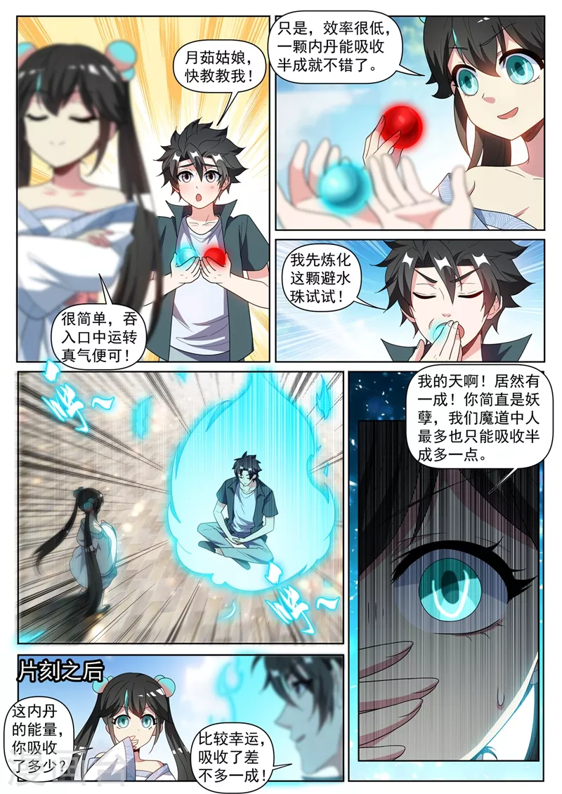 我的微信连三界韩漫全集-第420话 我来当城主！无删减无遮挡章节图片 