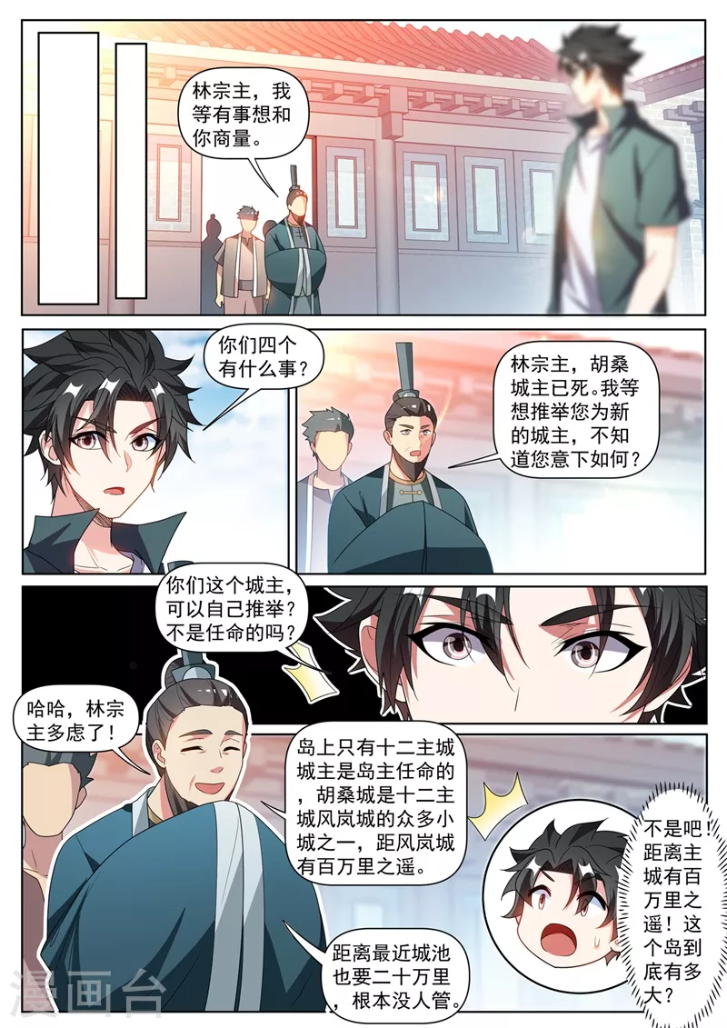 我的微信连三界韩漫全集-第420话 我来当城主！无删减无遮挡章节图片 