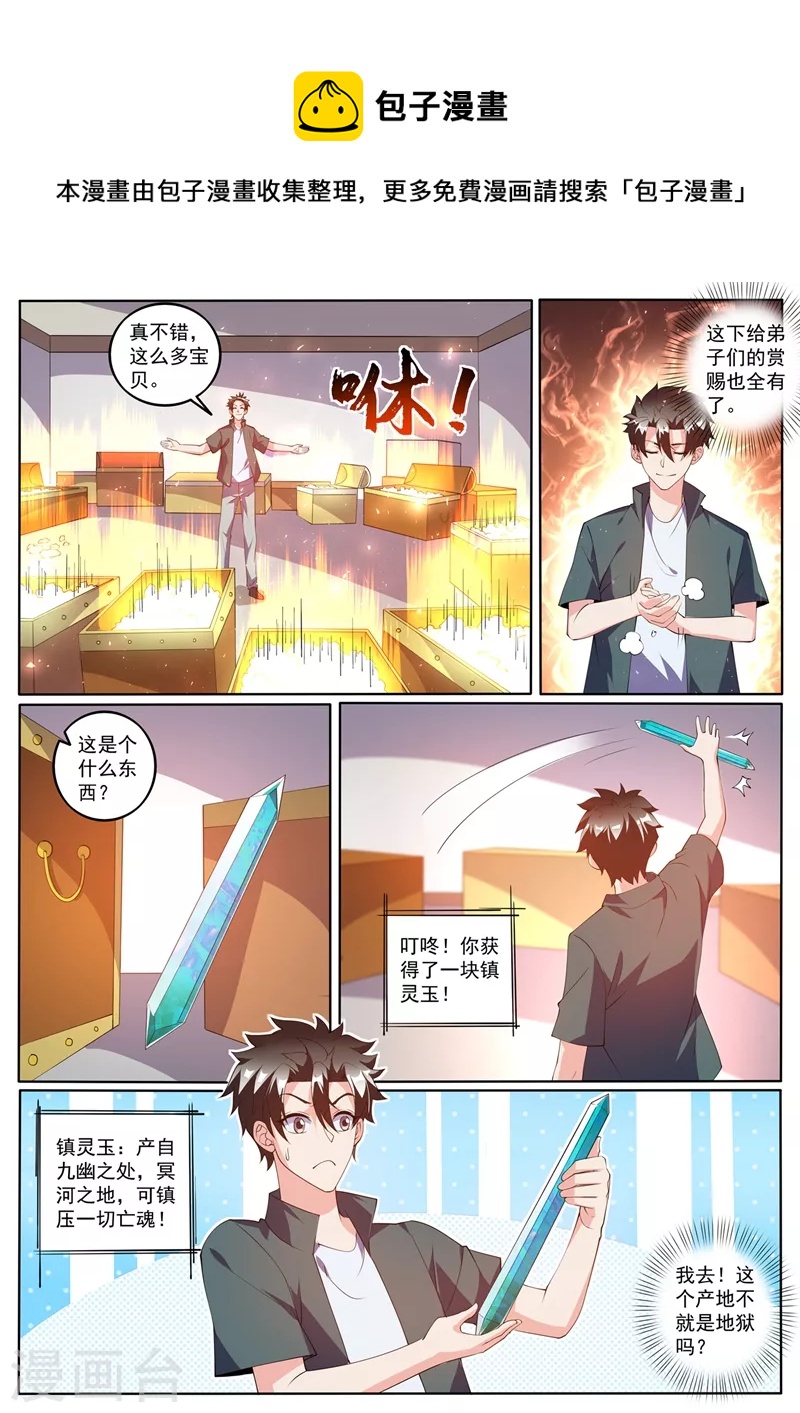 我的微信连三界韩漫全集-第421话 把城主之位让给我无删减无遮挡章节图片 