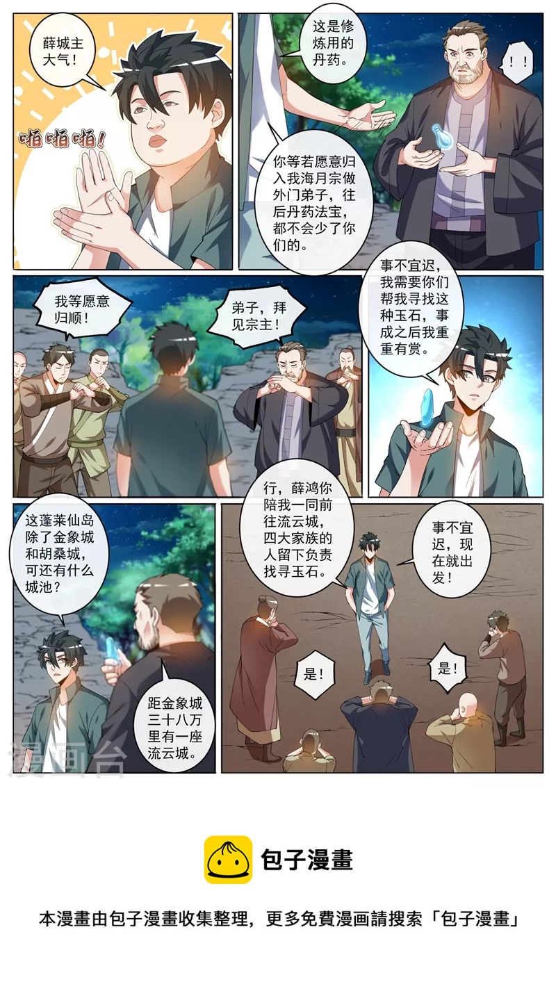 我的微信连三界韩漫全集-第421话 把城主之位让给我无删减无遮挡章节图片 