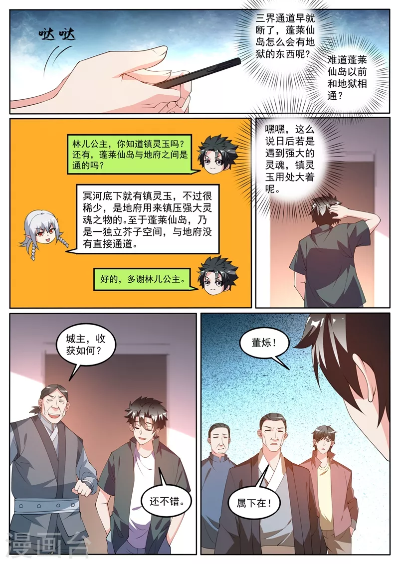我的微信连三界韩漫全集-第421话 把城主之位让给我无删减无遮挡章节图片 