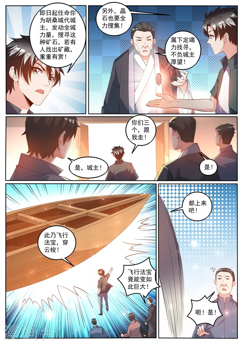 我的微信连三界韩漫全集-第421话 把城主之位让给我无删减无遮挡章节图片 
