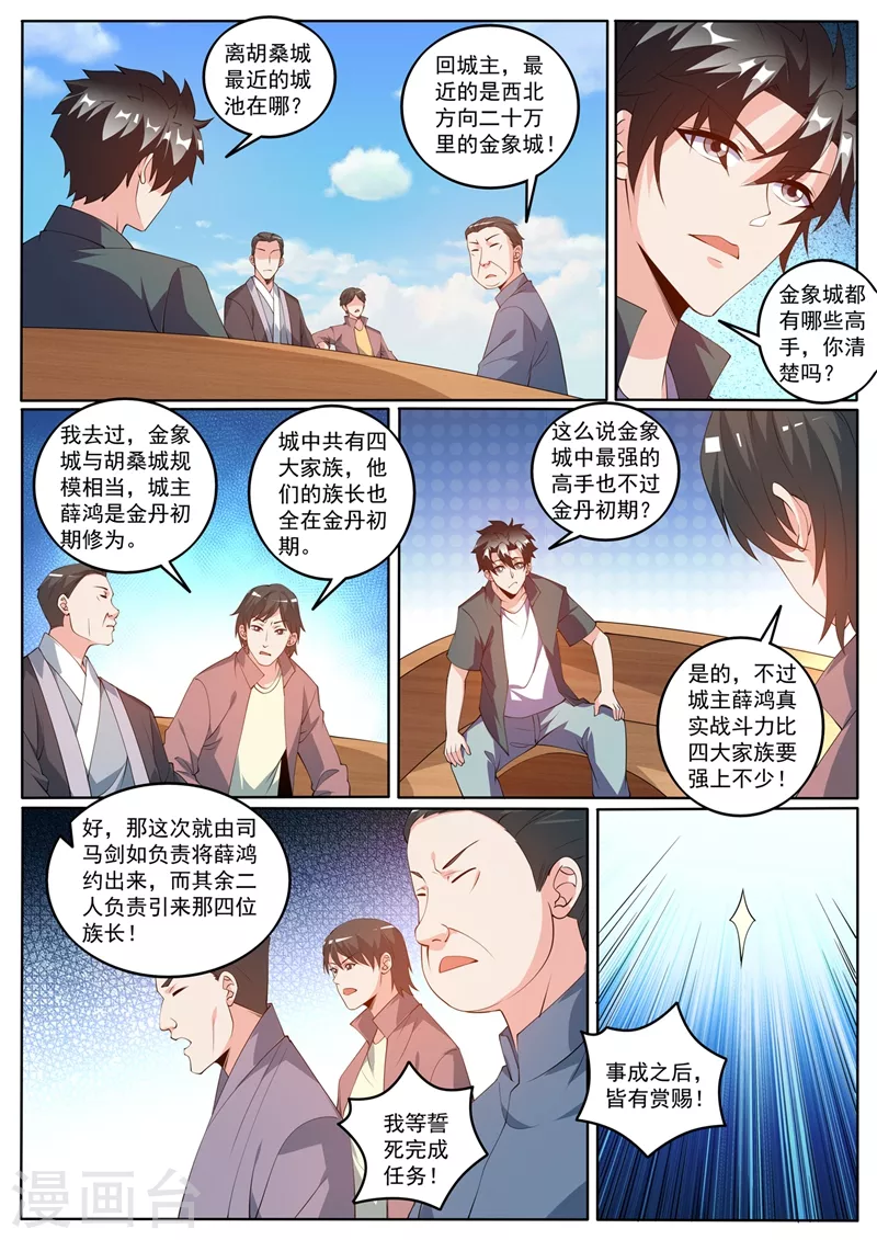 我的微信连三界韩漫全集-第421话 把城主之位让给我无删减无遮挡章节图片 