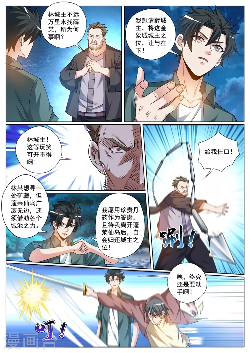 我的微信连三界韩漫全集-第421话 把城主之位让给我无删减无遮挡章节图片 