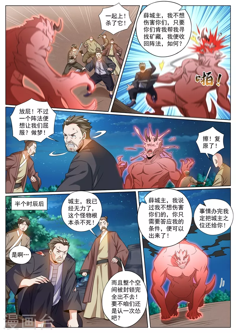 我的微信连三界韩漫全集-第421话 把城主之位让给我无删减无遮挡章节图片 
