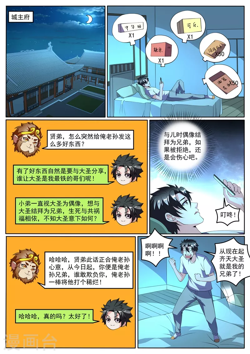 我的微信连三界韩漫全集-第422话 和大圣拜把子无删减无遮挡章节图片 