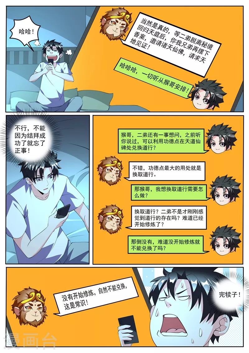 我的微信连三界韩漫全集-第422话 和大圣拜把子无删减无遮挡章节图片 