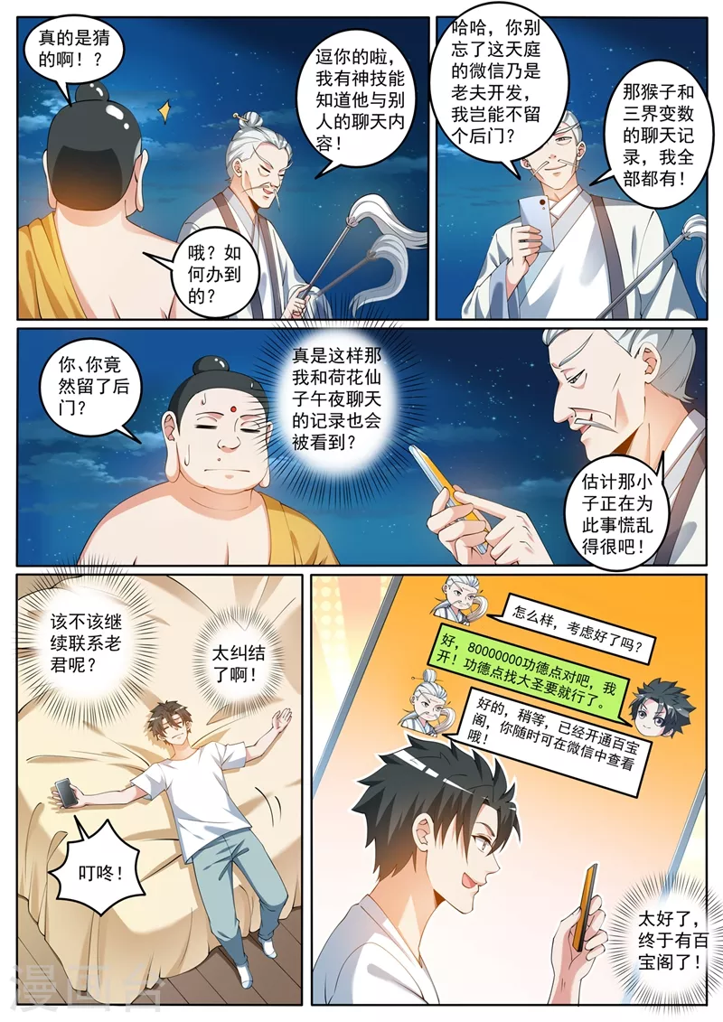 我的微信连三界韩漫全集-第422话 和大圣拜把子无删减无遮挡章节图片 