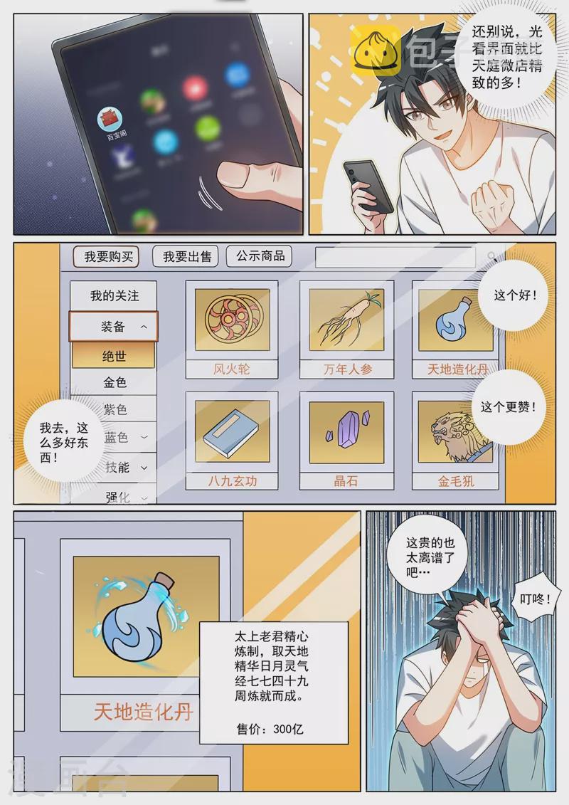 我的微信连三界韩漫全集-第422话 和大圣拜把子无删减无遮挡章节图片 