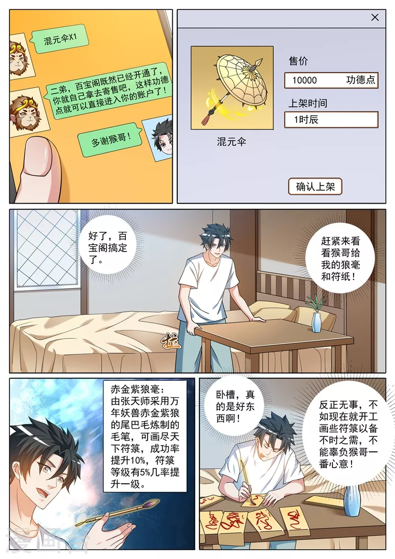 我的微信连三界韩漫全集-第422话 和大圣拜把子无删减无遮挡章节图片 