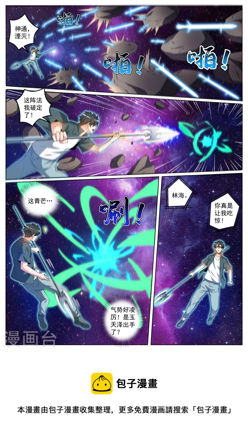 我的微信连三界韩漫全集-第424话 陷入幻阵无删减无遮挡章节图片 