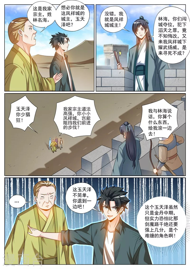 我的微信连三界韩漫全集-第424话 陷入幻阵无删减无遮挡章节图片 