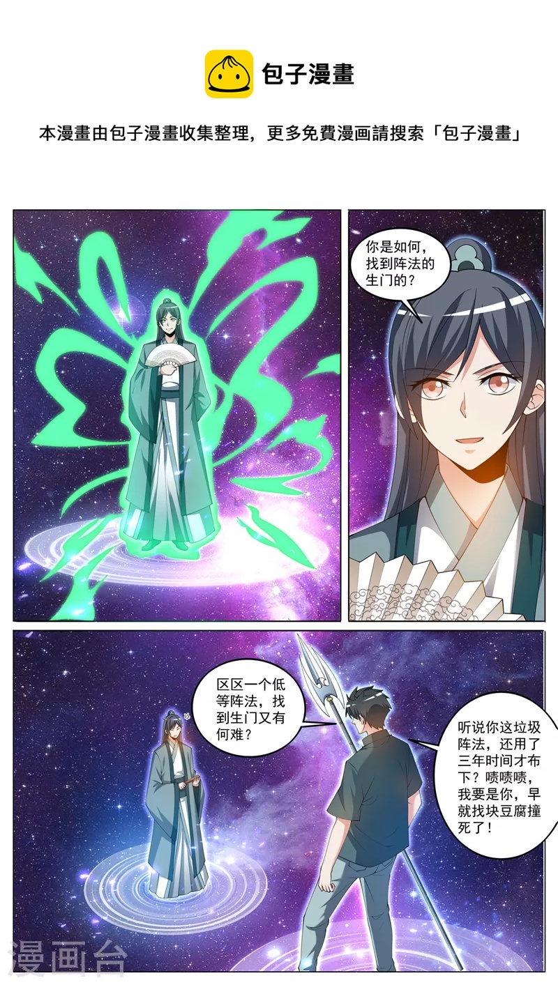 我的微信连三界韩漫全集-第425话 城主是女人？无删减无遮挡章节图片 