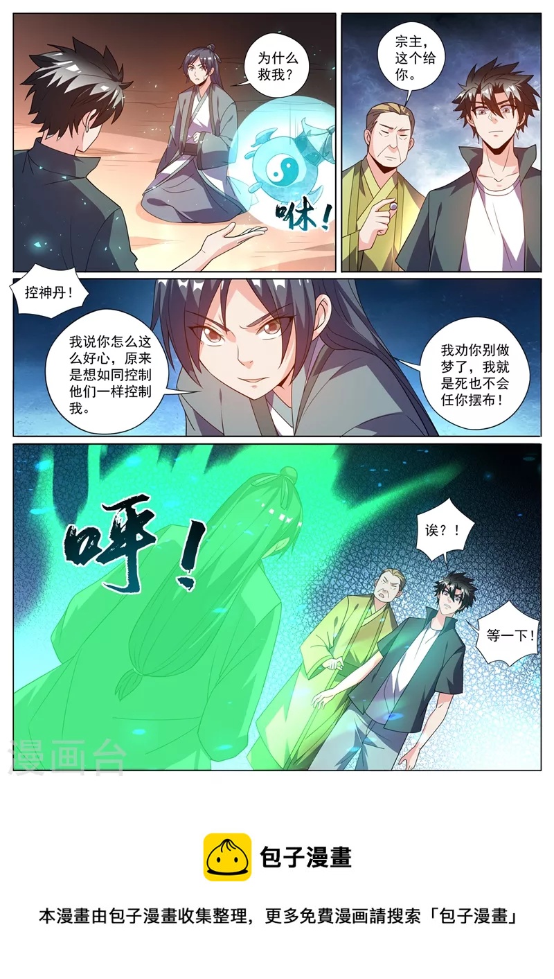 我的微信连三界韩漫全集-第425话 城主是女人？无删减无遮挡章节图片 