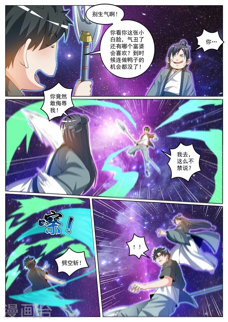 我的微信连三界韩漫全集-第425话 城主是女人？无删减无遮挡章节图片 