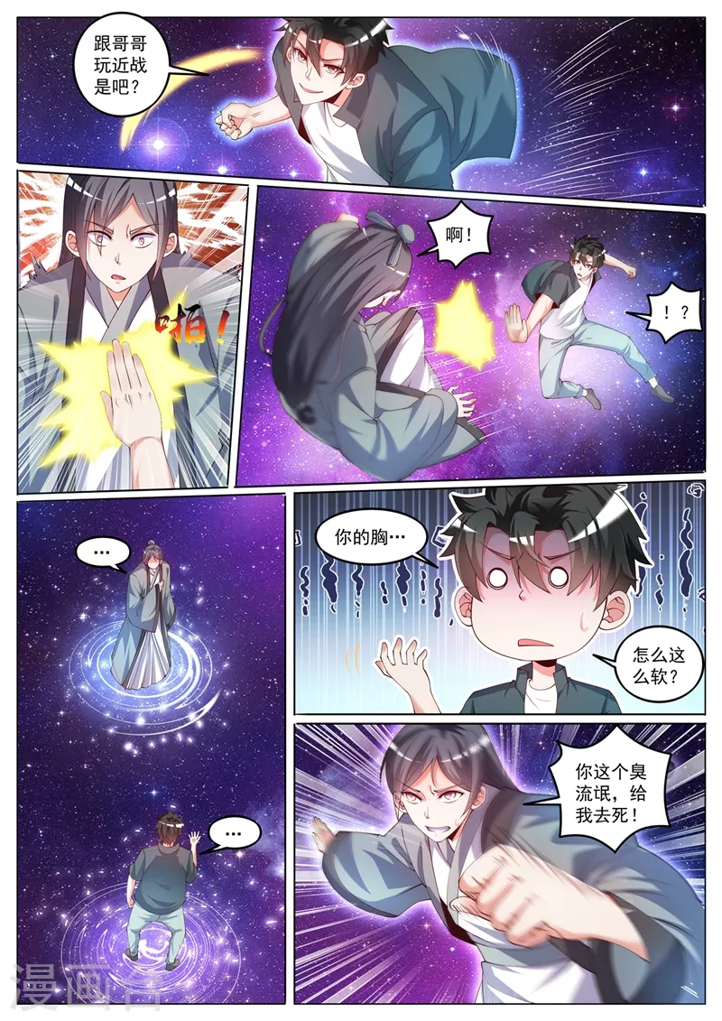 我的微信连三界韩漫全集-第425话 城主是女人？无删减无遮挡章节图片 