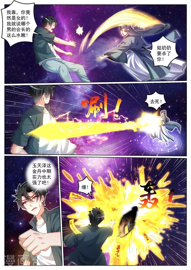 我的微信连三界韩漫全集-第425话 城主是女人？无删减无遮挡章节图片 