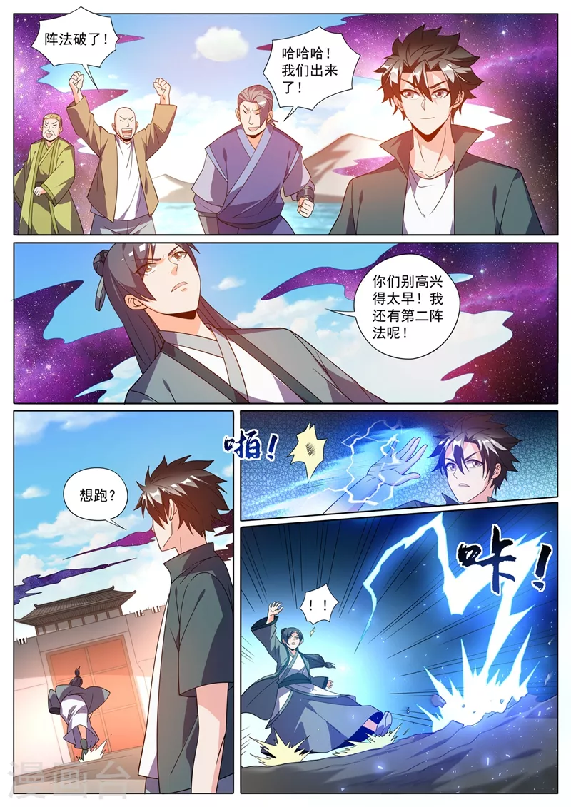 我的微信连三界韩漫全集-第425话 城主是女人？无删减无遮挡章节图片 