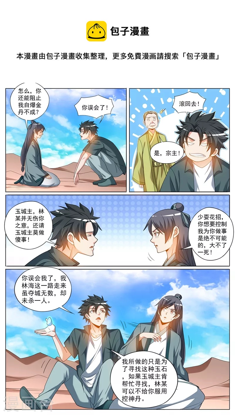我的微信连三界韩漫全集-第426话 我可以带你去矿藏无删减无遮挡章节图片 