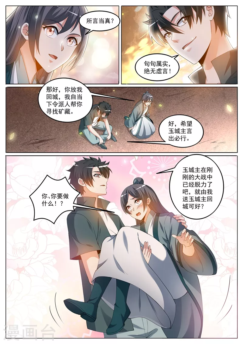 我的微信连三界韩漫全集-第426话 我可以带你去矿藏无删减无遮挡章节图片 