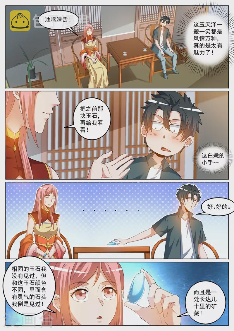 我的微信连三界韩漫全集-第426话 我可以带你去矿藏无删减无遮挡章节图片 