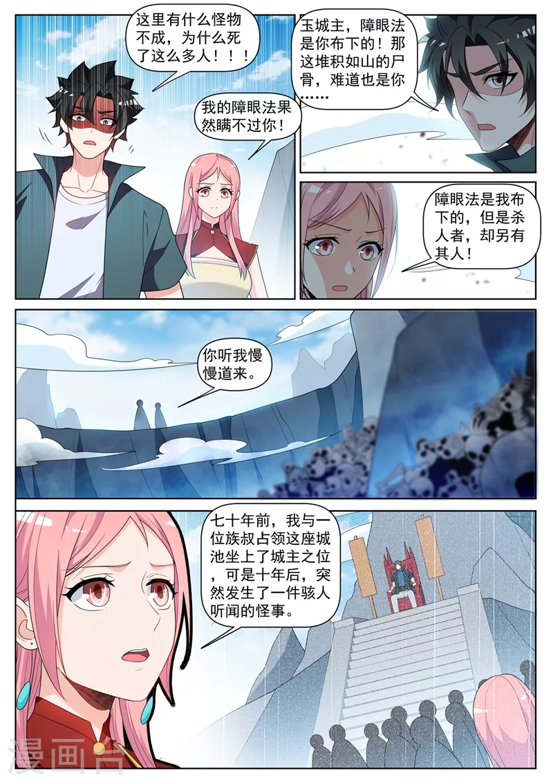 我的微信连三界韩漫全集-第427话 击杀心魔巨兽无删减无遮挡章节图片 