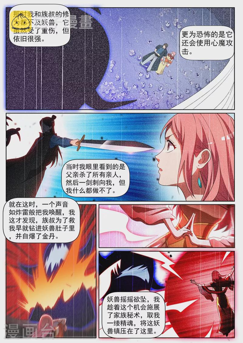我的微信连三界韩漫全集-第427话 击杀心魔巨兽无删减无遮挡章节图片 