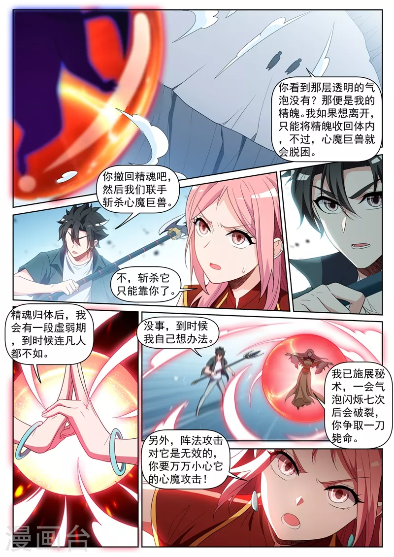 我的微信连三界韩漫全集-第427话 击杀心魔巨兽无删减无遮挡章节图片 