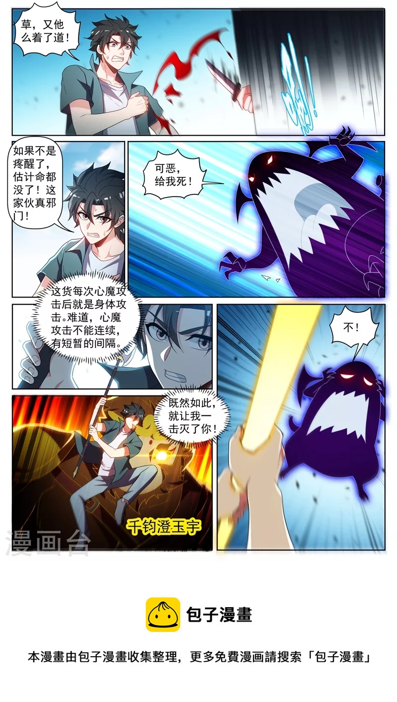我的微信连三界韩漫全集-第428话 心魔的破绽无删减无遮挡章节图片 