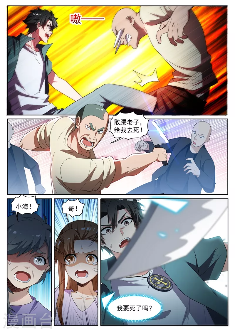我的微信连三界韩漫全集-第428话 心魔的破绽无删减无遮挡章节图片 