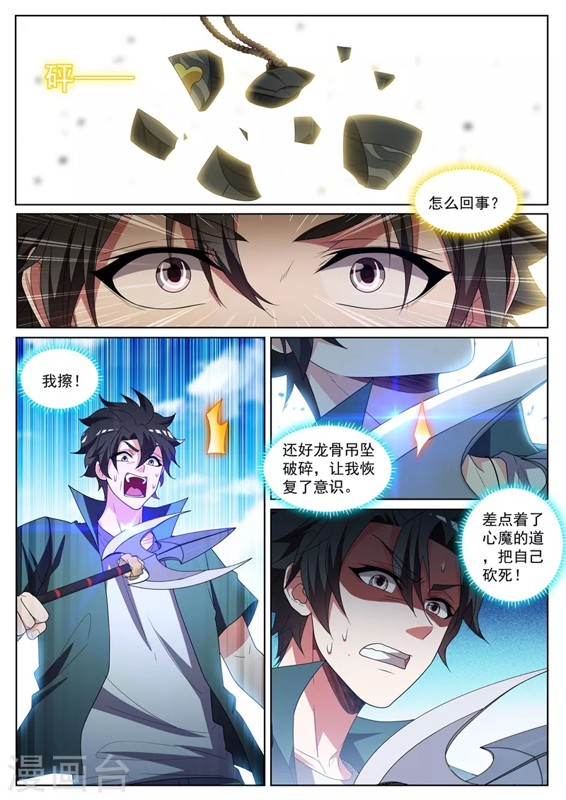 我的微信连三界韩漫全集-第428话 心魔的破绽无删减无遮挡章节图片 