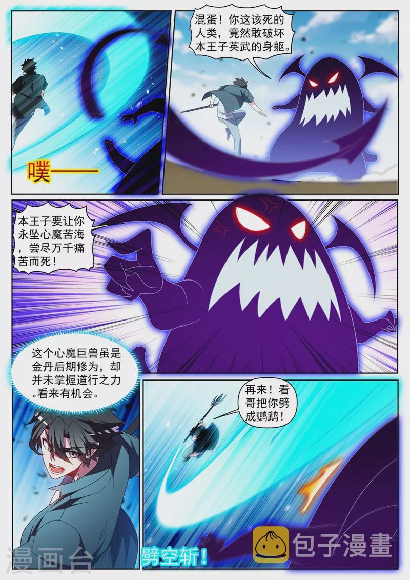 我的微信连三界韩漫全集-第428话 心魔的破绽无删减无遮挡章节图片 