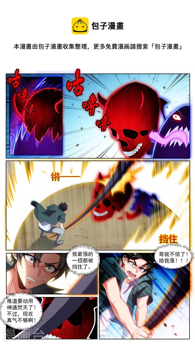 我的微信连三界韩漫全集-第429话 炼制妖兽内丹无删减无遮挡章节图片 