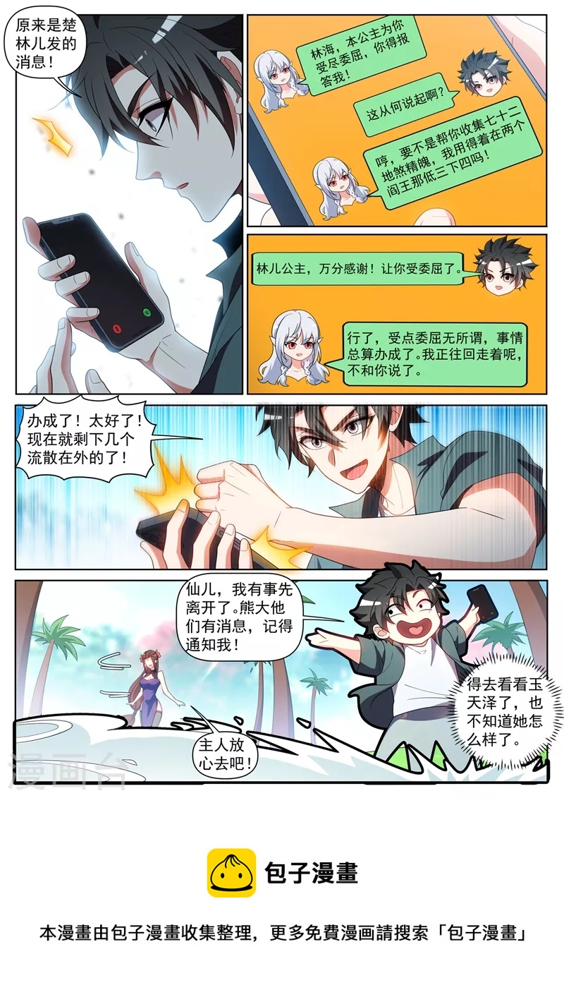 我的微信连三界韩漫全集-第429话 炼制妖兽内丹无删减无遮挡章节图片 